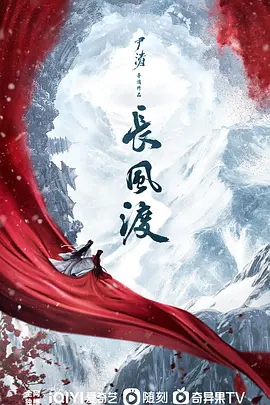 长风渡 (2023) - 第37集