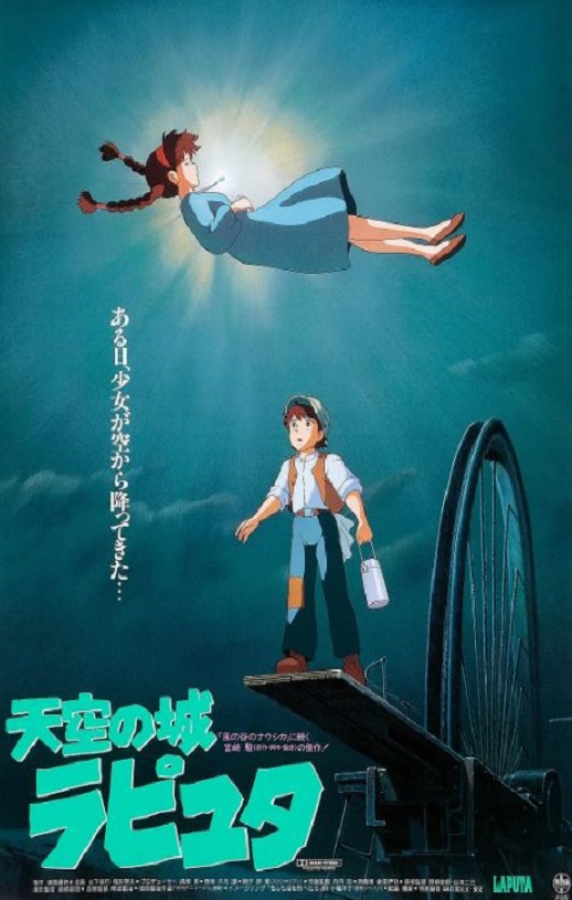 天空之城(1986)