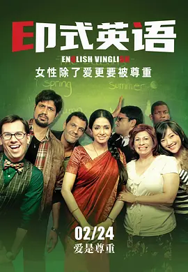 English Vinglish