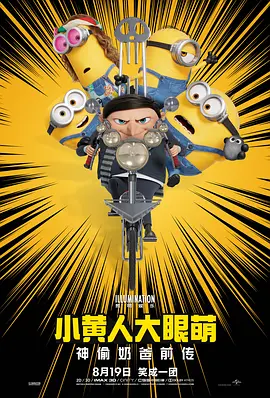 Minions: The Rise of Gru