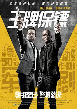 The Hitman's Bodyguard