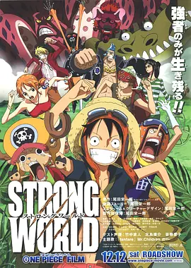 ONE PIECE FILM STRONG WORLD