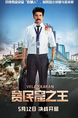 Velaikkaran