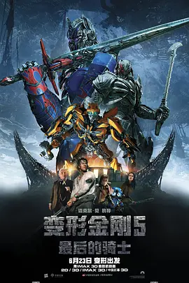 Transformers: The Last Knight