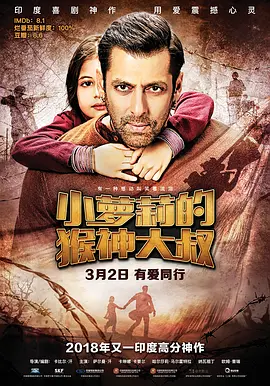 Bajrangi Bhaijaan