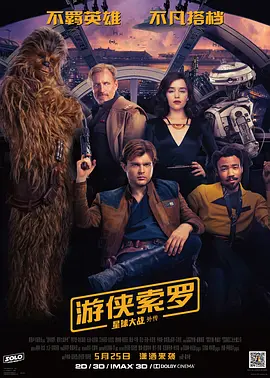 Solo: A Star Wars Story