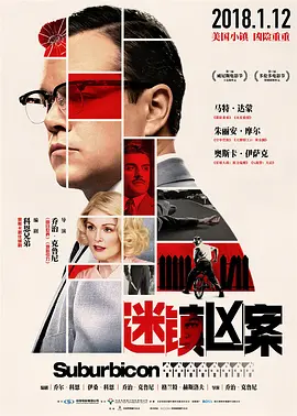 Suburbicon