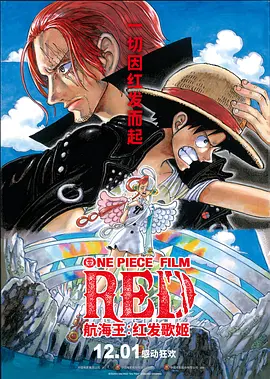 ONE PIECE FILM RED