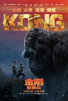 Kong: Skull Island