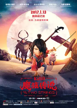 Kubo and the Two Strings