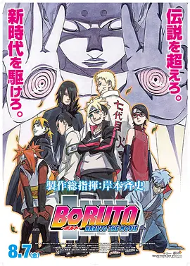 BORUTO -NARUTO THE MOVIE-