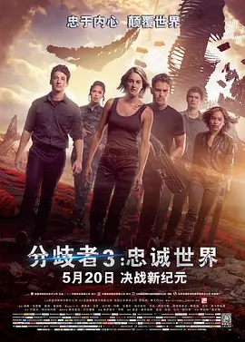 The Divergent Series: Allegiant