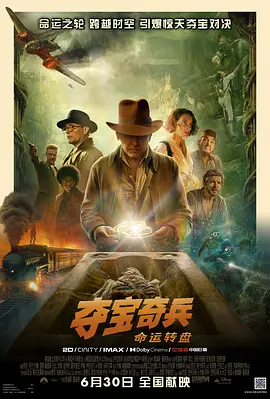 Indiana Jones and the Dial of Destiny