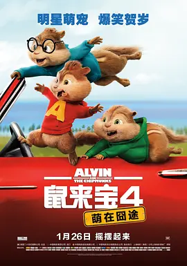 Alvin and the Chipmunks: The Road Chip