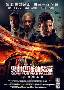 Olympus Has Fallen