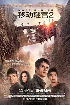 Maze Runner: The Scorch Trials