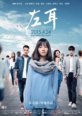 左耳 (2015)