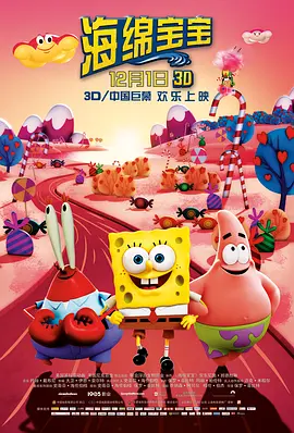 The SpongeBob Movie: Sponge Out of Water