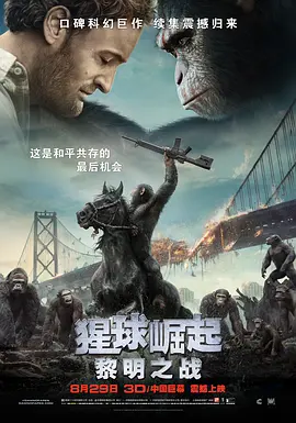 Dawn of the Planet of the Apes