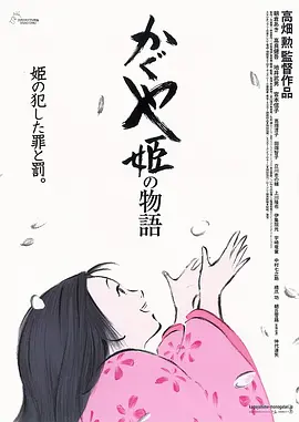 かぐや姫の物語