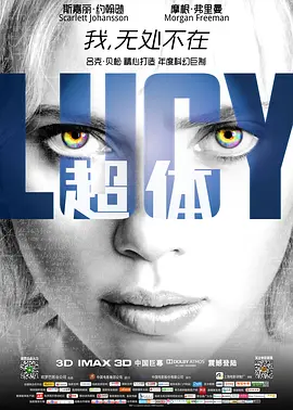 超体 Lucy (2014)