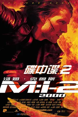 Mission: Impossible II