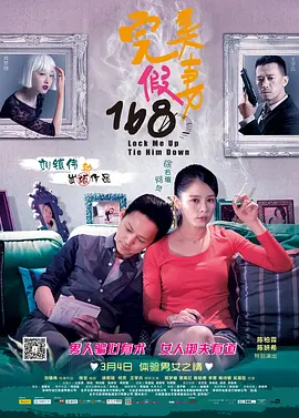 完美假妻168 (2014)