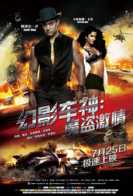 幻影车神：魔盗激情 (2013)