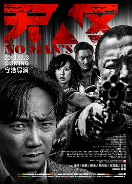 无人区 (2013)