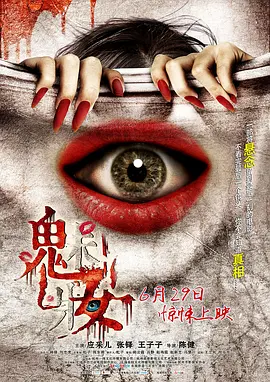 魅妆 (2012)