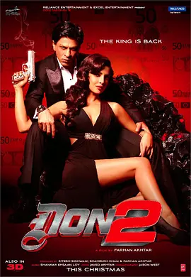 夺命煞星宝莱坞之国王归来 Don 2 (2011)