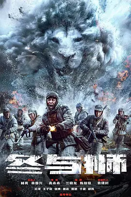 冬与狮 (2023)