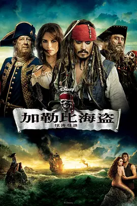 Pirates of the Caribbean: On Stranger Tides