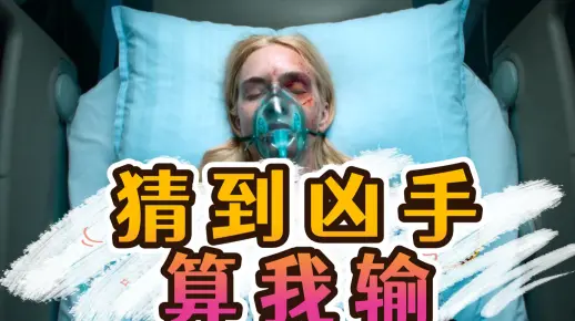 网飞收视冠军，你绝对猜不到凶手丨悬疑德剧《亲爱的孩子》