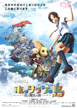 弃宝之岛：遥与魔法镜  (2009)