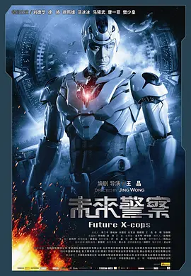 未来警察  (2010)