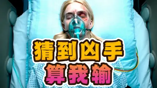 网飞收视冠军，你绝对猜不到凶手丨悬疑德剧《亲爱的孩子》