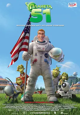 Planet 51