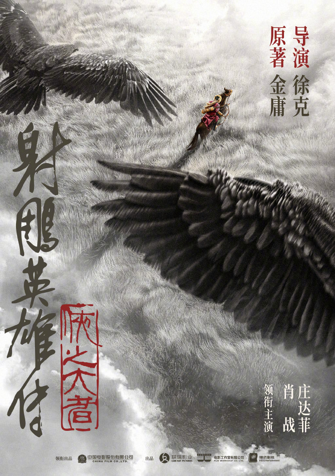 电影版《射雕英雄传》《只此青绿》2024年上映