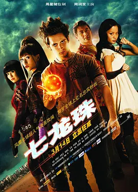 Dragonball Evolution