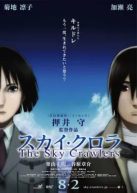 スカイ・クロラ The Sky Crawlers