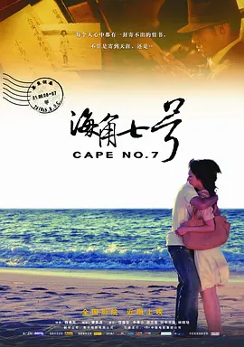 海角七号 (2008)