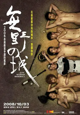 无野之城 (2008)