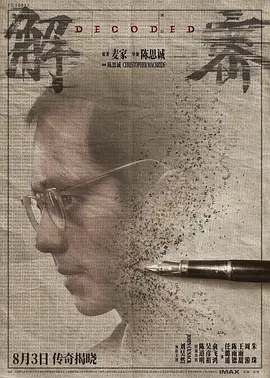 解密 (2024)