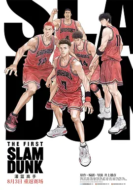 The First Slam Dunk.webp