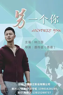 另一个你 (2024)