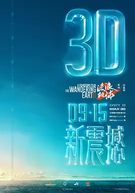 流浪地球2 (2023)